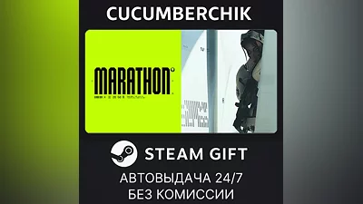 Marathon STEAM GIFT AUTO UA+МИР