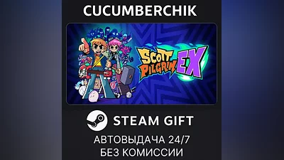 Scott Pilgrim EX STEAM GIFT AUTO RU+МИР