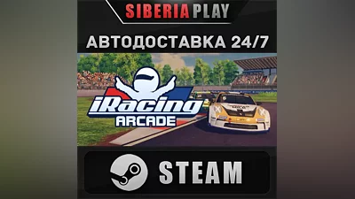 iRacing Arcade STEAM АВТОДОСТАВКА RU/KZ/UA/СНГ