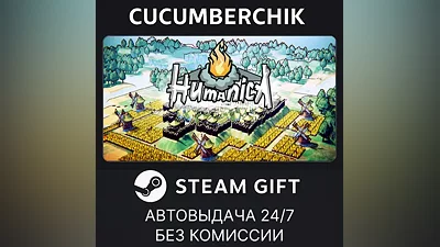 Humanica STEAM GIFT AUTO RU+МИР
