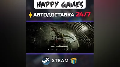 The Isle STEAM АВТОДОСТАВКА