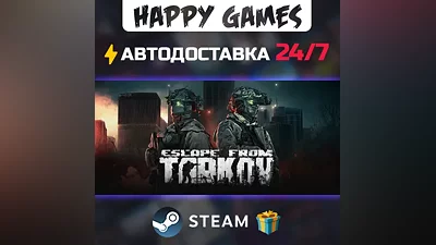 Escape from Tarkov STEAM АВТОДОСТАВКА