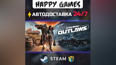 Star Wars Outlaws STEAM АВТОДОСТАВКА