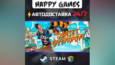 Sunset Overdrive STEAM АВТОДОСТАВКА