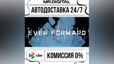 Ever Forward STEAM АВТОВЫДАЧА 24/7