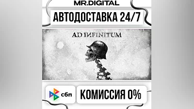 Ad Infinitum STEAM АВТОВЫДАЧА 24/7