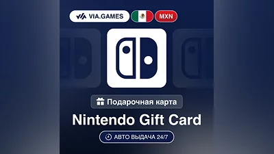 Nintendo Подарочная карта Мексика MXN 100—200—350—500—1000