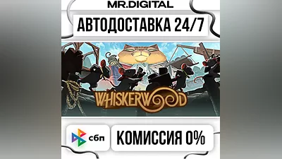 Whiskerwood STEAM АВТОВЫДАЧА 24/7