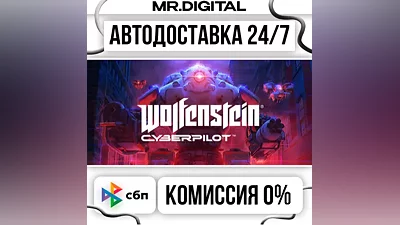 Wolfenstein: Cyberpilot STEAM АВТОВЫДАЧА 24/7