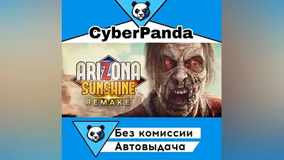Arizona Sunshine Remake STEAM GIFT (Выбор региона) АВТОДОСТАВКА