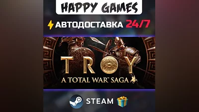 A Total War Saga: TROY STEAM АВТОДОСТАВКА