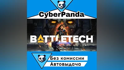 BATTLETECH Digital Deluxe Edition STEAM GIFT (Выбор региона) АВТОДОСТАВКА