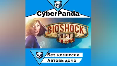 Bioshock Infinite STEAM GIFT (Выбор региона) АВТОДОСТАВКА