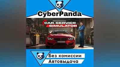 Car Service Simulator STEAM GIFT (Выбор региона) АВТОДОСТАВКА