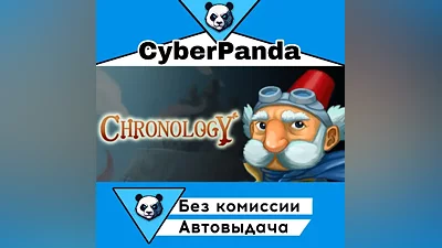 Chronology STEAM GIFT (Выбор региона) АВТОДОСТАВКА