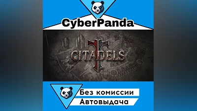 Citadels STEAM GIFT (Выбор региона) АВТОДОСТАВКА