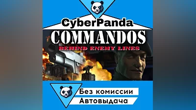 Commandos: Behind Enemy Lines STEAM GIFT (Выбор региона) АВТОДОСТАВКА