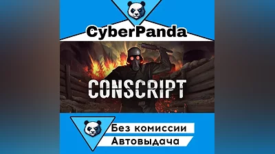 CONSCRIPT - Deluxe Edition STEAM GIFT (Выбор региона) АВТОДОСТАВКА