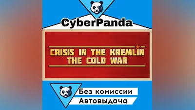 Crisis in the Kremlin: The Cold War STEAM GIFT (Выбор региона) АВТОДОСТАВКА