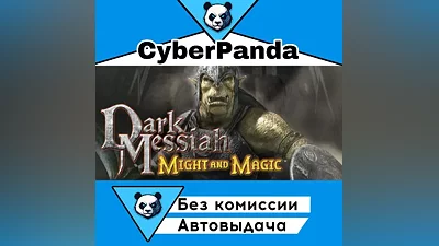 Dark Messiah Might and Magic STEAM GIFT (Выбор региона) АВТОДОСТАВКА