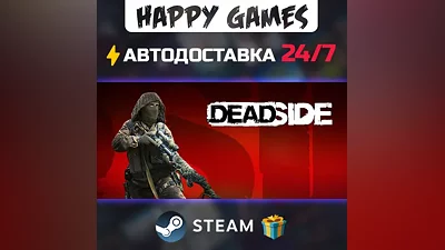 Deadside STEAM АВТОДОСТАВКА