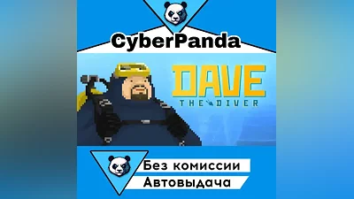 DAVE THE DIVER STEAM GIFT (Выбор региона) АВТОДОСТАВКА