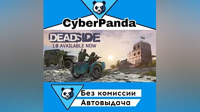 Deadside STEAM GIFT (Выбор региона) АВТОДОСТАВКА