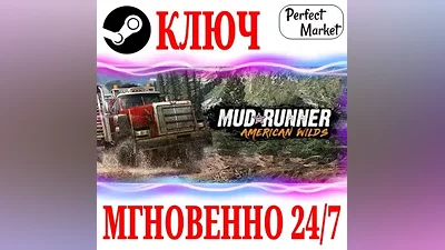 Spintires: MudRunner American Wilds Edition (+3 DLC) STEAM КЛЮЧ