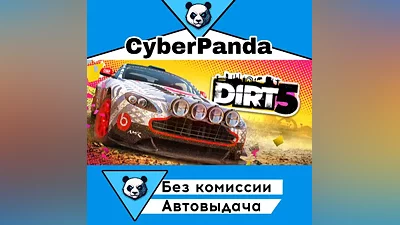 DIRT 5 Year One Edition STEAM GIFT (Выбор региона) АВТОДОСТАВКА