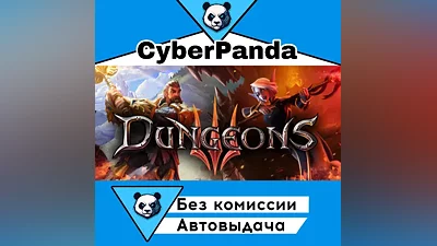 Dungeons 3 STEAM GIFT (Выбор региона) АВТОДОСТАВКА