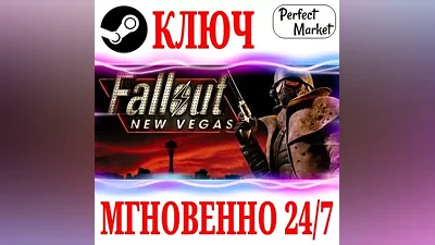 Fallout: New Vegas PCR РУССКИЙ ЯЗЫК STEAM КЛЮЧ