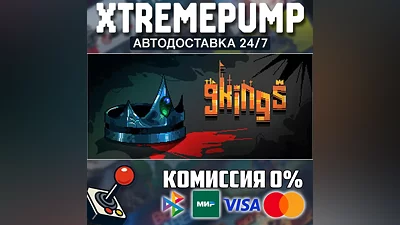 9 Kings STEAM АВТО 24/7