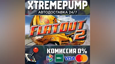 FlatOut 2 STEAM АВТО 24/7