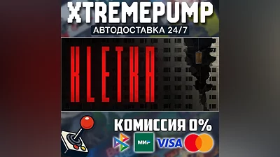 KLETKA STEAM АВТО 24/7