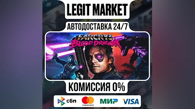 Far Cry 3 - Blood Dragon - АВТО - МИР