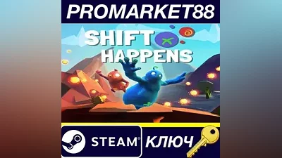 Shift Happens EU Steam КЛЮЧ ЕВРОПА