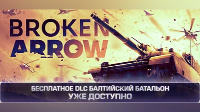 Broken Arrow Steam Гифт Украина