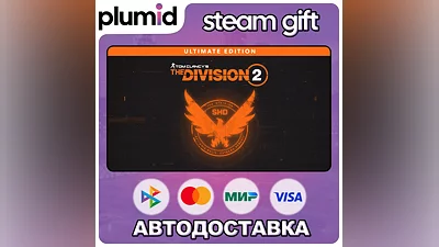 Tom Clancy’s The Division 2 - Ultimate Edition Steam Gift / Россия + МИР / АВТО