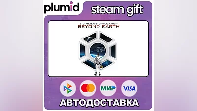 Sid Meier's Civilization: Beyond Earth Steam Gift / Россия + МИР / АВТО