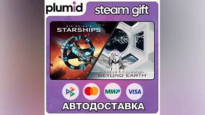 Sid Meier's Starships and Civilization: Beyond Earth Steam Gift / Россия + МИР / АВТО