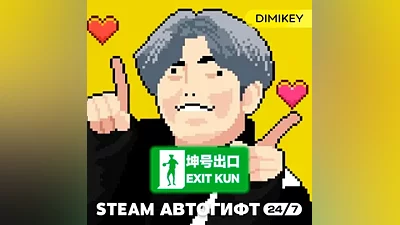 EXIT KUN Автогифт RU/UA