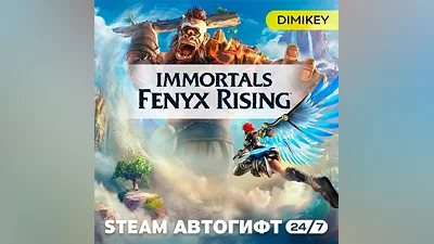 Immortals Fenyx Rising Автогифт RU/UA