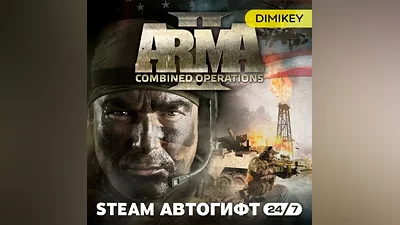 Arma 2 Combined Operations Автогифт RU/KZ/UA