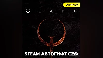 Quake Автогифт RU/KZ/UA/CIS