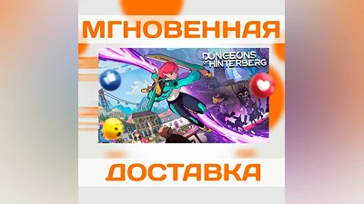 DUNGEONS OF HINTERBERG  STEAM  РФ + ВЕСЬ МИР  КЛЮЧ