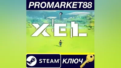 XEL EU Steam КЛЮЧ ЕВРОПА