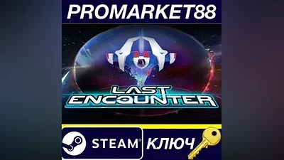 Last Encounter EU Steam КЛЮЧ ЕВРОПА