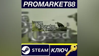 The Greater Good EU Steam КЛЮЧ ЕВРОПА