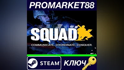Squad Steam КЛЮЧ GLOBAL