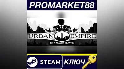 Urban Empire Steam КЛЮЧ GLOBAL